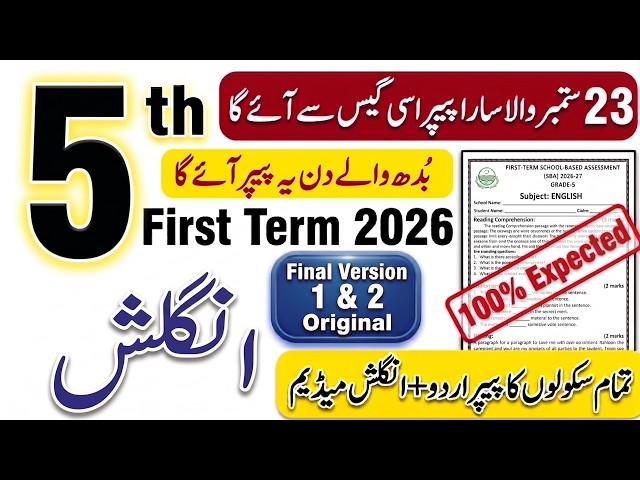 5th Class English Paper 2026 | SBA 1st Term Paper | Grade 5 English PEC Assessment