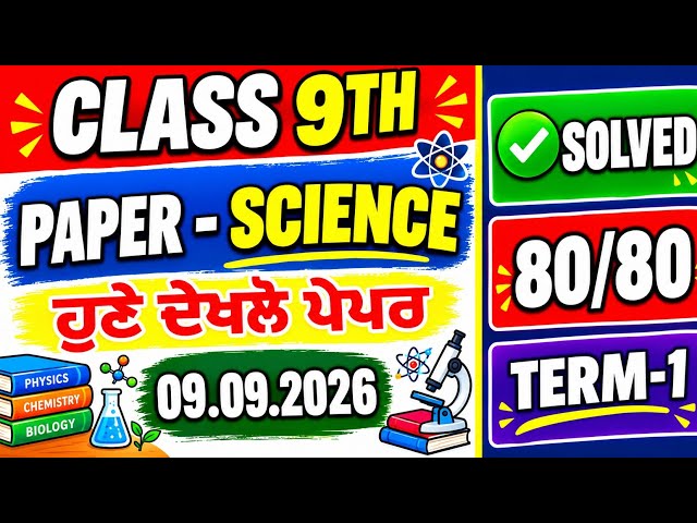 Class 9th ਵਿਗਿਆਨ Paper September 2026 | 9th Class Science Paper Solution 8 September 2026 Real #pseb