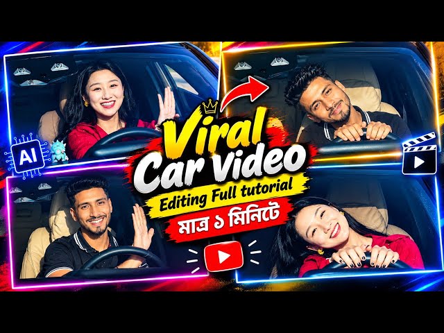 Viral Car video editing tutorial Bangla 🥰 | ai দিয়ে ভাইরাল গাড়ির ভিডিও তৈরি করুন #trendingvideo 
