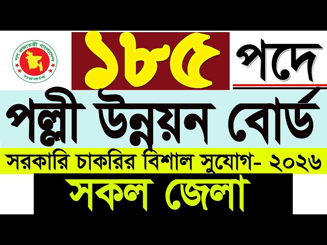 Bangladesh Rural Development Board Job Circular 2026 | CGA Govt Job Circular 2026 | SR Job Life