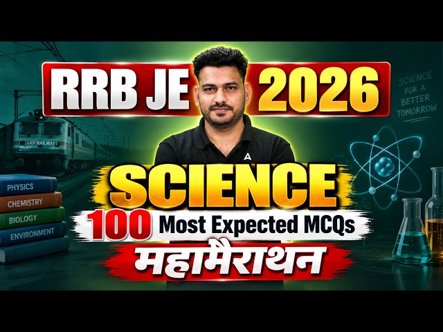 RRB JE 2026 | RRB JE Science MCQs | RRB JE Science Marathon Classes | By Antim Sir