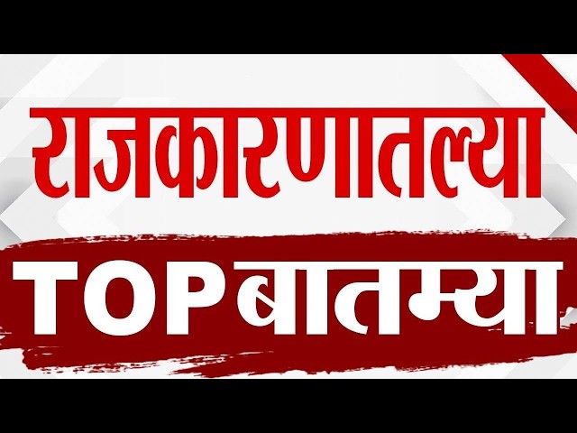 Maharashtra TOP 9 News | Politics News | 09 October 2026 | Today Top Breaking top9 political