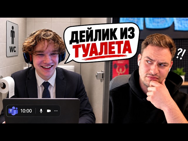 ПРОСПАЛ ДЕЙЛИК и тимлид ПОЗВОНИЛ ЖЕНЕ. Как совмещать работу и уник)))