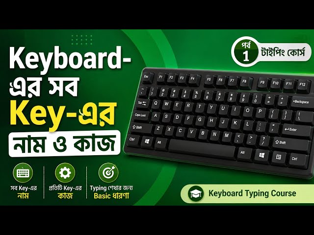 Keyboard-এর সব Key-এর নাম ও কাজ | Keyboard Keys Name & Functions | Typing Course Bangla