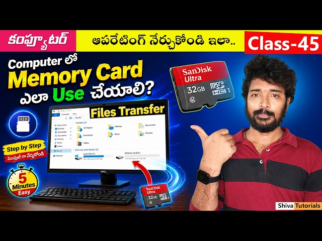 How to Use Memory Card in Computer | Connect, File Transfer, Safe Remove | Telugu |Computer Class,45