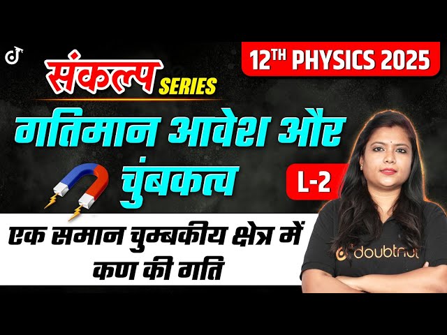 Motion of a Particle in a Uniform Magnetic Field | Moving Charges and Magnetism | Class 12th Phys...