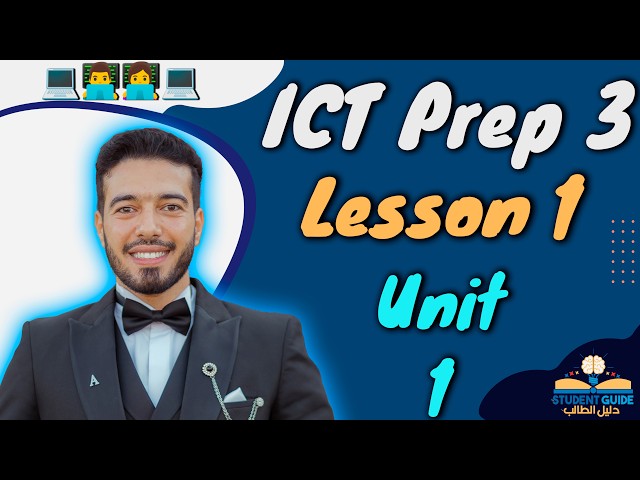 Lesson 1- Unit 1 - ICT Prep 3 - Computational Thinking  - 2027 - الثالث الإعدادى لغات الترم الأول
