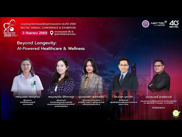 NECTEC-ACE 2026 | Beyond Longevity: AI-Powered Healthcare & Wellness