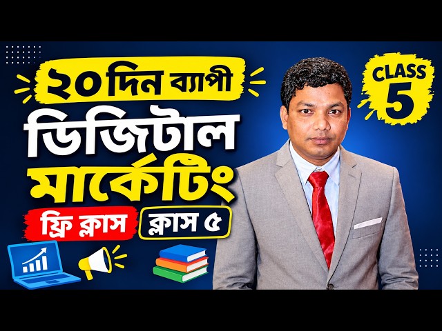 Digital Marketing Free Course — Class 05