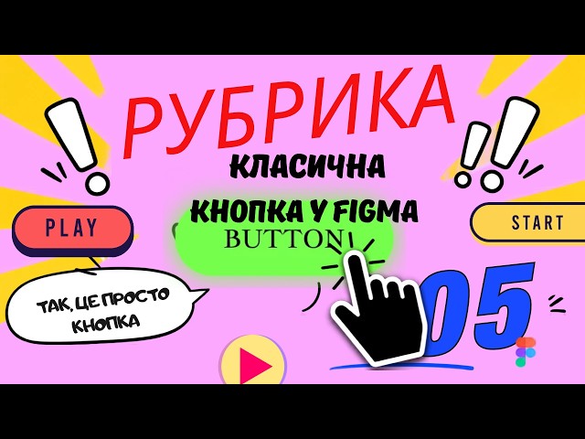 Класична кнопка у Figma №5