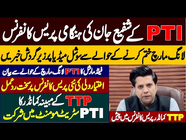 🔴 LIVE | PTI LONG MARCH | KP Minister Shafi Jan Emergency Press Conference