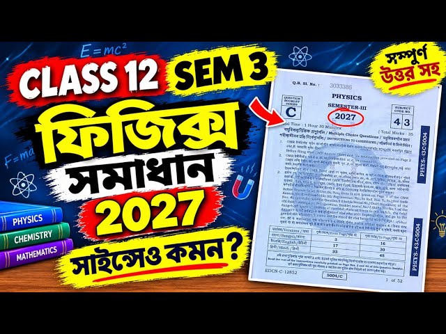 Class 12 sem 3 physics question paper solved 2027 || তৃতীয় সেমিস্টারের ফিজিক্স প্রশ্নের সমাধান ||