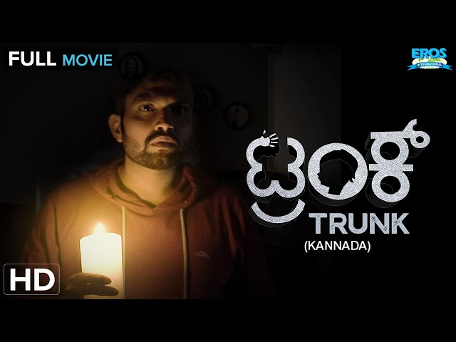 Trunk (2018) | Nihal Rajput, Vaishali Deepak | Thriller Horror | Kannada Full Movie (HD)