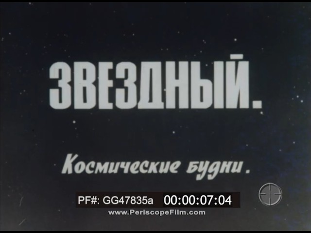 "STAR CITY"  1980s DOCUMENTARY HISTORY OF SOVIET SPACE PROGRAM   COSMONAUTS REEL 1  GG47835a