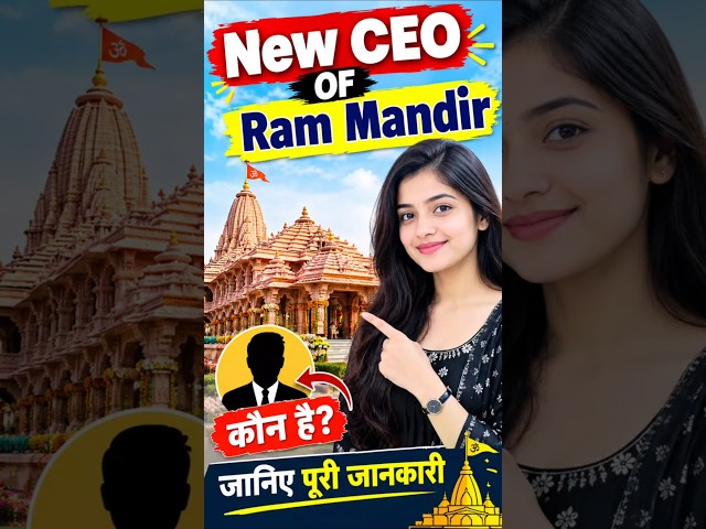 NEW CEO OF Ram MANDIR🎪 #ramnandirayodhya #viral #trending#shorts #youtubeshorts #yt