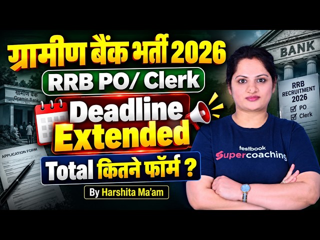 Gramin Bank Vacancy 2026 | RRB PO/Clerk Form Fill Up 2026 Date Extended | RRB Total Form Fill Up