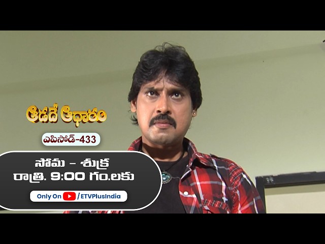 Aadade Aadharam | 16th September 2026 | Full Episode 433 | ETV Plus