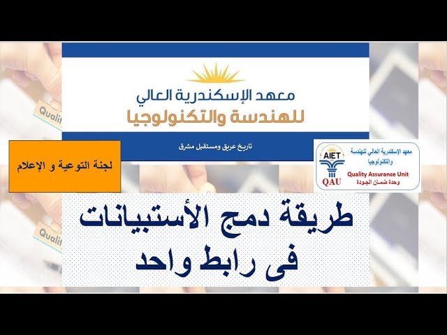 ضم الأستبيانات  Microsoft Form