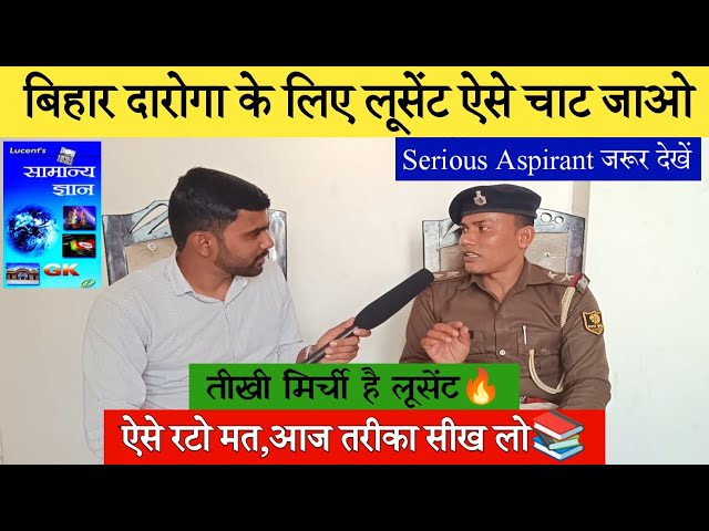 दारोगा के लिए लूसेंट आपके जुबां पे होगा, सबसे आसान तरीका जान लीजिये |Lucent Gk Gs | On Duty |