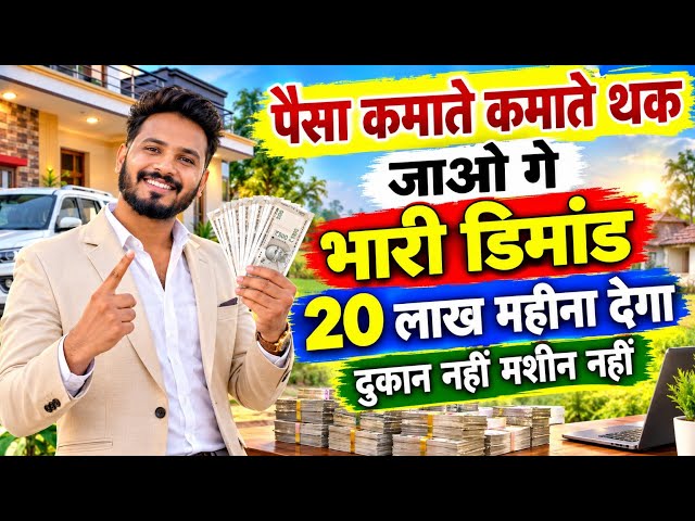 पैसा कमाते कमाते थक जाओ गे भारी डिमांड hai 