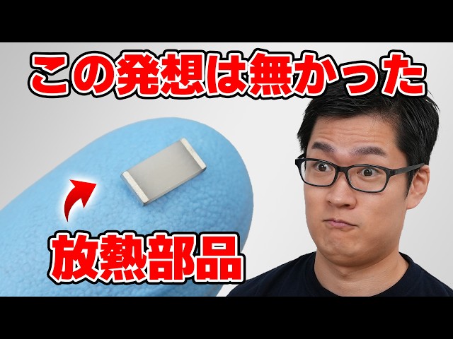 I discovered an interesting thermal management component!! Conducts heat, not electricity. 【Therm...