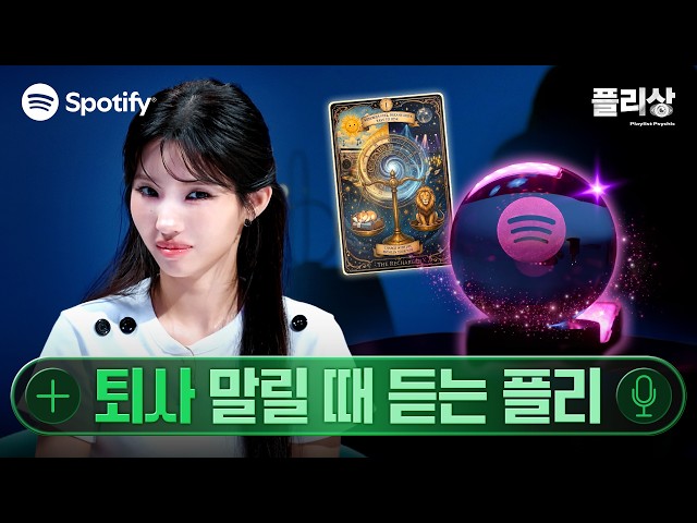 SOYEON’s playlist said it’s time to TOESA | Spotify Playlist Psychic