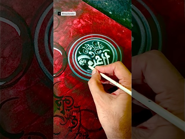 Islamic Modern Calligraphy | Timeless Arabic Art on Crimson Canvas #binqalander #calligraphy