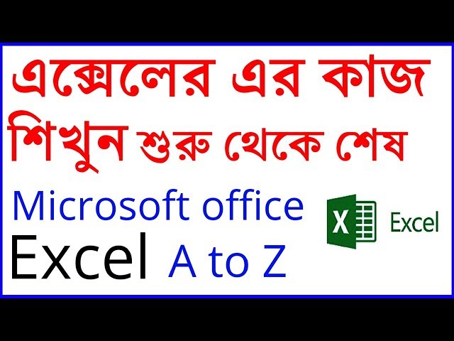 Ms Excel Bangla Tutorial.Full Bangla Tutorial Of Ms Excel.Rasel khan milo's Tutorial