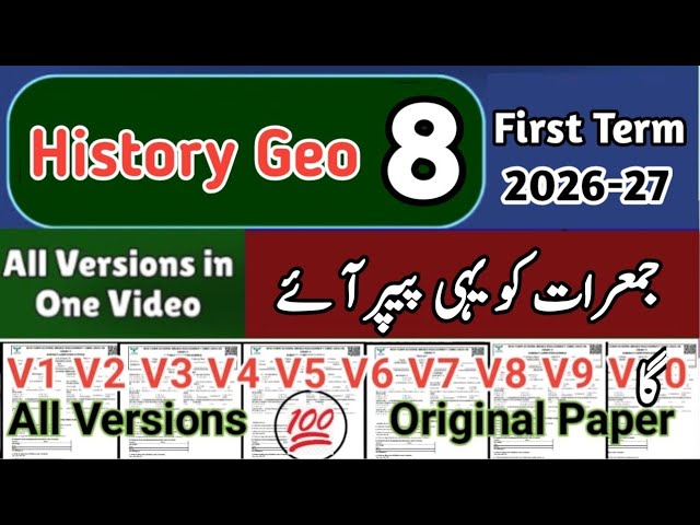Class 8 History Geography All Versions Sba 8th class ka History Geography ka paper First term 2026