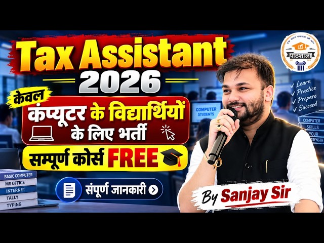 Tax Assistant Vacancy 2026: पूरा Course FREE | Eligibility, Exam & Strategy | Sanjay Sir