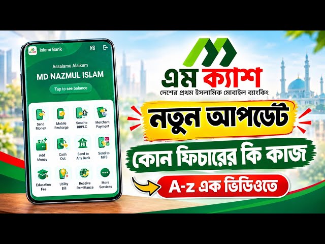 Islami Bank mCash | ইসলামী ব্যাংকের নতুন ডিজিটাল ব্যাংকিং অ্যাপস এমক্যাশ | App Full Review A To Z