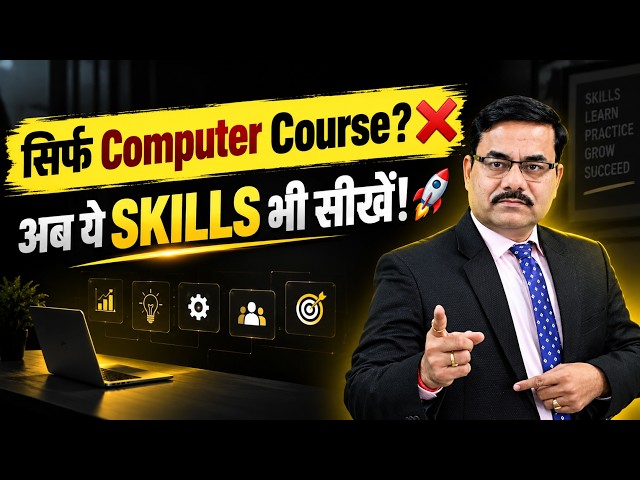 Computer Course Is NOT Enough to Get a Job! Learn These Skills | Best Computer Course