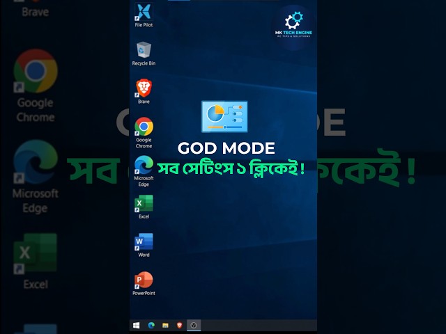 Windows God Mode Trick! 🤫 99% মানুষই এটা জানে না!