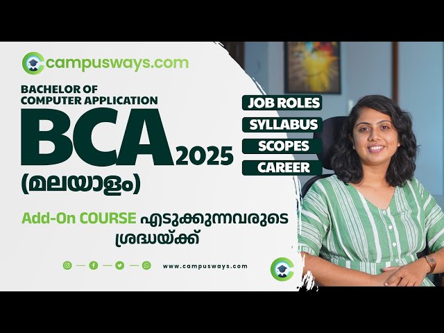 BCA Full Course Details in Malayalam 2025 |BCA Job Opportunities, Syllabus and Scopes|BCA Malayalam|