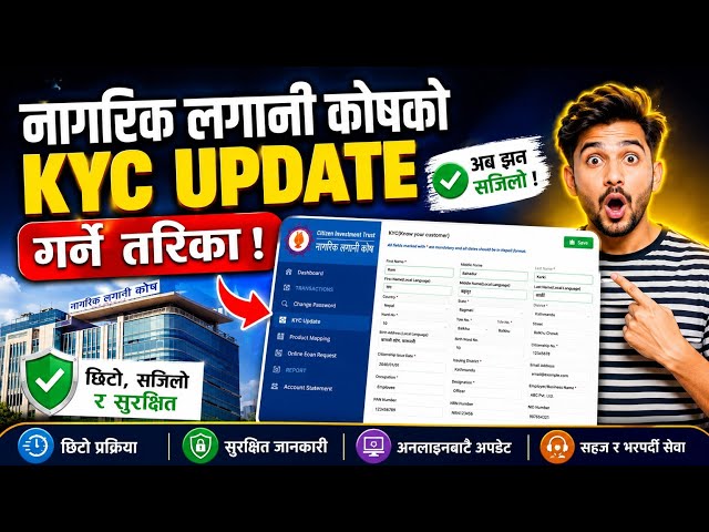 नागरिक लगानी कोषको KYC update गर्ने तरिका । NLK KYC update Process । BIOMETRIC KYC UPDATE NLK |