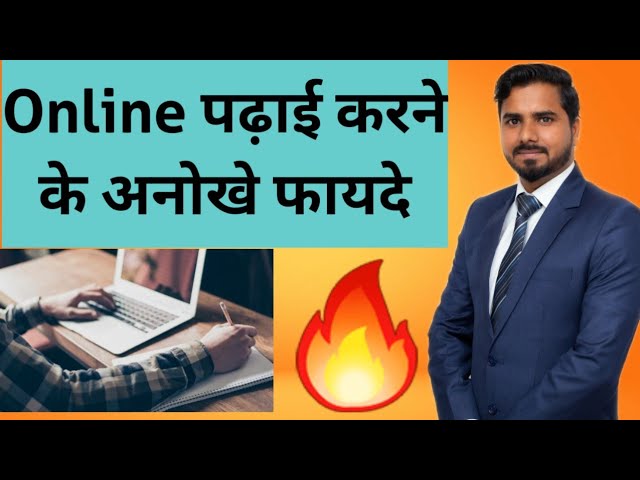 Online पढ़ाई करने के अनोखे फायदे | Online Study Tips & Idea