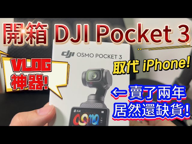 DJI OSMO Pocket 3: Unboxing & Test | 4K 120fps Stability Beast for 2025 VLOG!