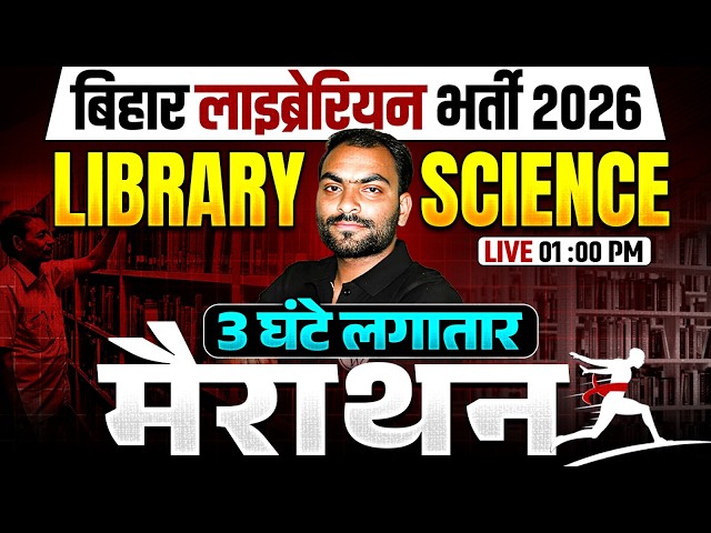 Bihar Librarian Marathon 2026 | Library Science Marathon Class | Bihar Library Science Class 2026
