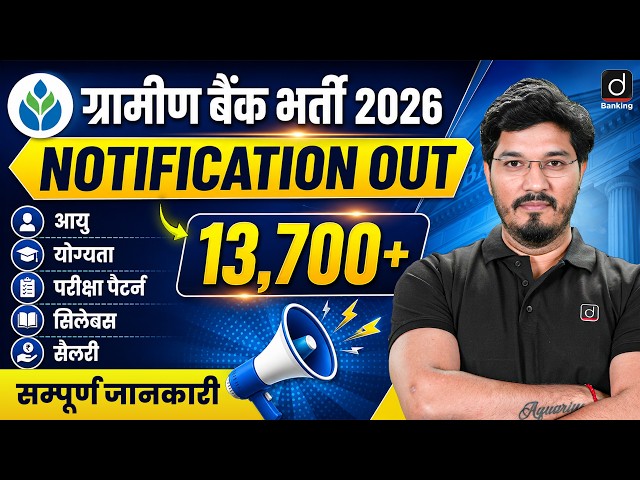 IBPS RRB Notification 2026 | RRB PO/Clerk Salary, Syllabus, Exam Pattern, Eligibility | Full Details