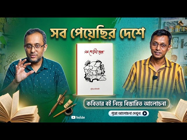 In the Land of Having It All — Sudipta Adhikari | A Detailed Discussion on a Poetry Book
