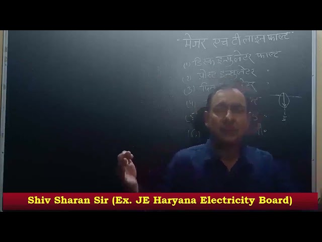 How to find Major Fault in H T Line    fault in ht line Hindi   types of fault   multi hub classes