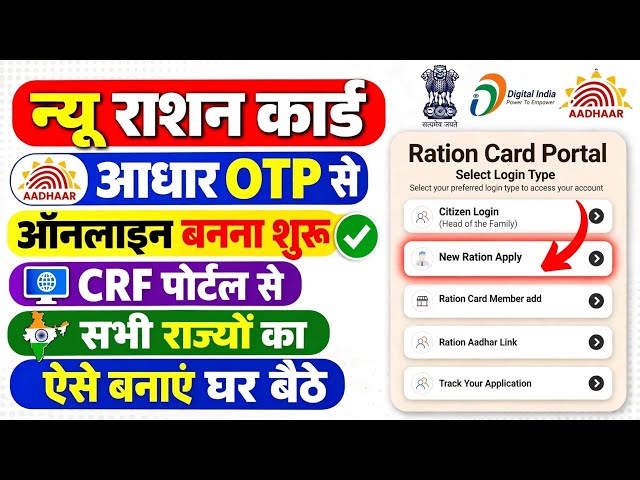 Apply for a Ration Card Online | New Ration Card Online Application | How to Apply for a Ration Card