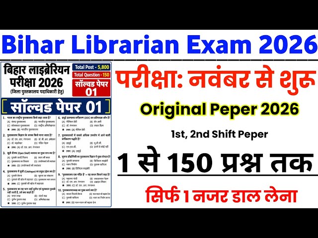 Bihar Librarian 2026 | Bihar Librarian Previous Year Question | Bihar Librarian Practice Set 