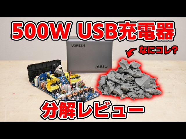 The mysterious object found inside a 500W USB charger makes up about half of its weight.