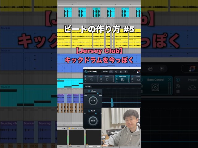 ビートの作り方 5【Jersey Club】キックドラムを今っぽく #DTM