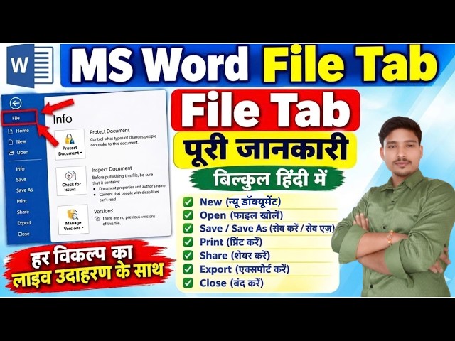MS Word में File Tab की पूरी जानकारी | File Menu in MS Word | MS Word Tutorial in Hindi