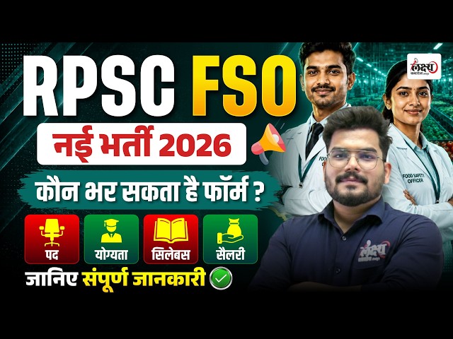 FSO New Vacancy 2026 | Food Safety Officer Eligibility, Exam Pattern & Posts Detail | Kunal Sir