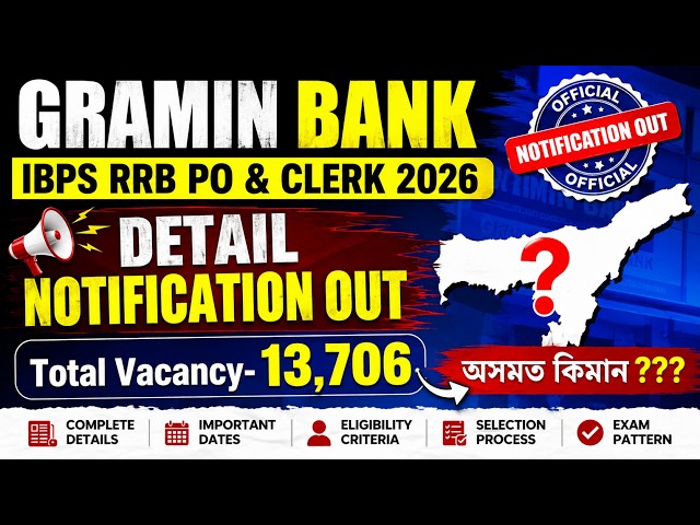 IBPS RRB PO / Clerk Notification 2026 Out In Assamese | 13,706 Vacancy | Assam Gramin Bank Vacancy