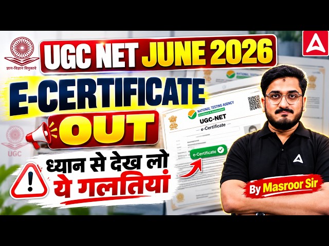 UGC NET E Certificate June 2026 | UGC NET E Certificate Kaise Download Karen | UGC NET E Certificate