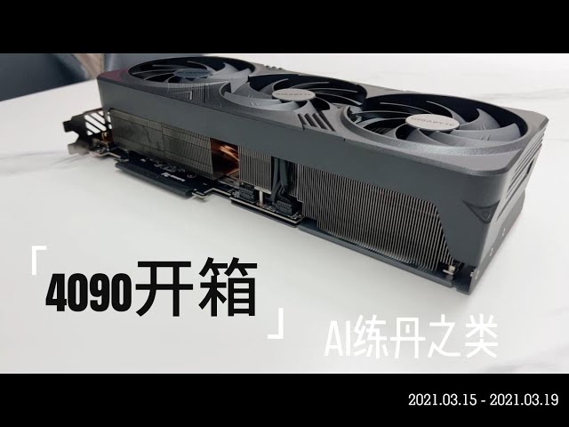 老黄最牛显卡 4090 开箱